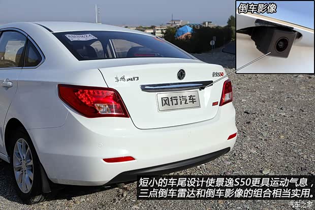 东风风行 景逸S50 2014款 1.6L CVT旗舰型 东风风行 景逸S50 2014款 1.6L CVT旗舰型