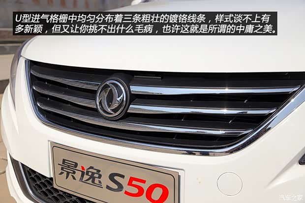 东风风行 景逸S50 2014款 1.6L CVT旗舰型 东风风行 景逸S50 2014款 1.6L CVT旗舰型
