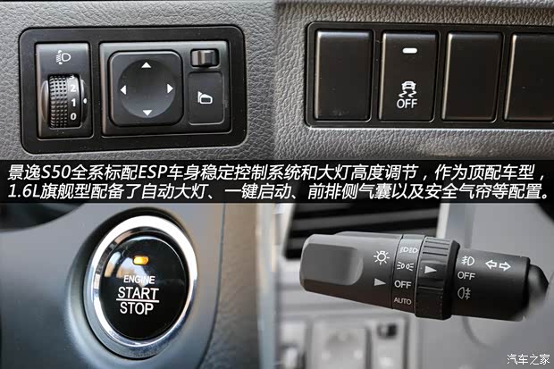 东风风行 景逸S50 2014款 1.6L CVT旗舰型