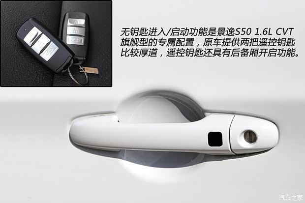 东风风行 景逸S50 2014款 1.6L CVT旗舰型 东风风行 景逸S50 2014款 1.6L CVT旗舰型