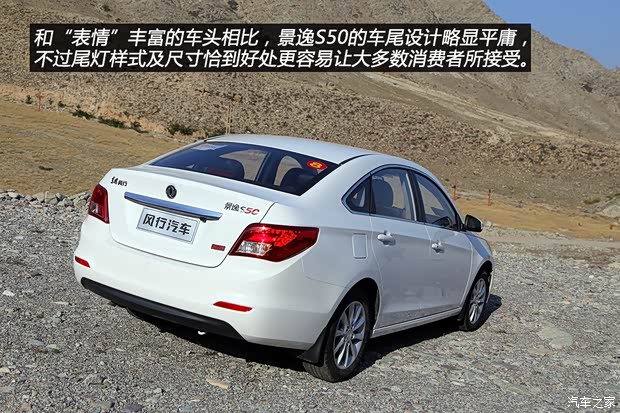 东风风行 景逸S50 2014款 1.6L CVT旗舰型 东风风行 景逸S50 2014款 1.6L CVT旗舰型