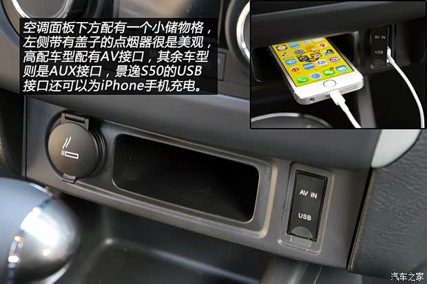 东风风行 景逸S50 2014款 1.6L CVT旗舰型