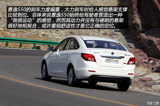 东风风行 景逸S50 2014款 1.6L CVT旗舰型