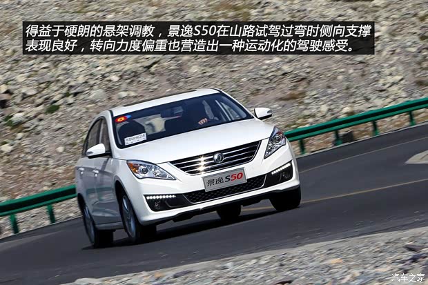 东风风行 景逸S50 2014款 1.6L CVT旗舰型