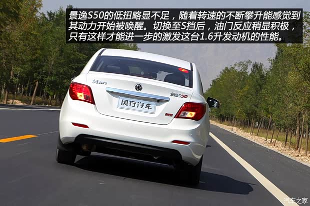 东风风行 景逸S50 2014款 1.6L CVT旗舰型