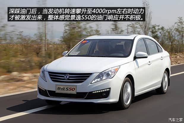 东风风行 景逸S50 2014款 1.6L CVT旗舰型