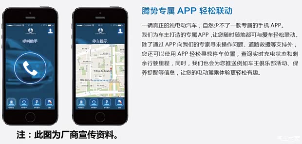 比亞迪戴姆勒 騰勢(shì) 2014款 尊貴版