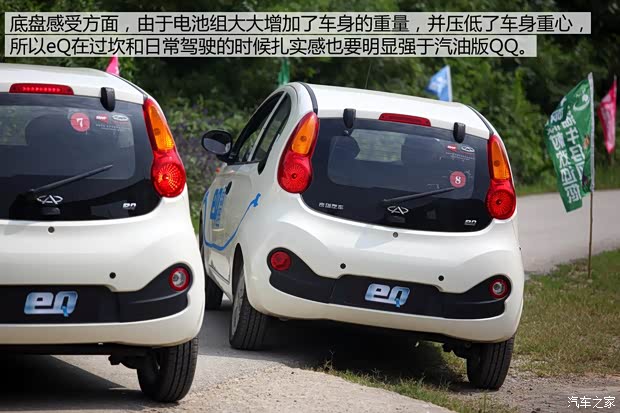 奇瑞新能源 奇瑞eQ 2015款 eQ 電動(dòng)版舒適型