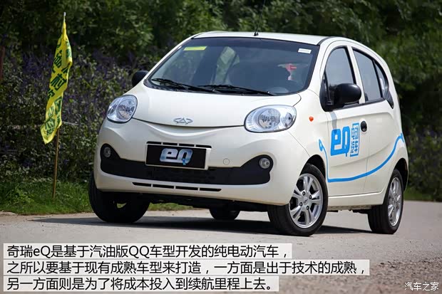 奇瑞汽車(chē) 奇瑞QQ 2014款 電動(dòng)版