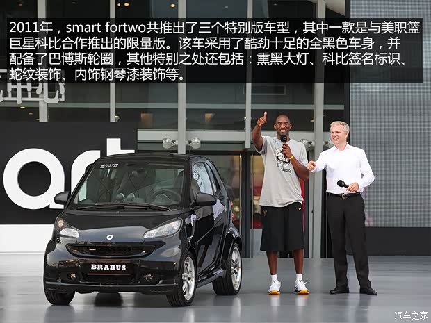 smart smart fortwo 2011款 1.0 MHD 科比特别版