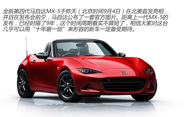 马自达(进口) 马自达MX-5 2015款 基本型 马自达(进口) 马自达MX-5 2015款 基本型