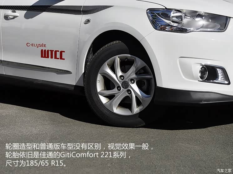 东风雪铁龙 爱丽舍 2014款 1.6L WTCC纪念版