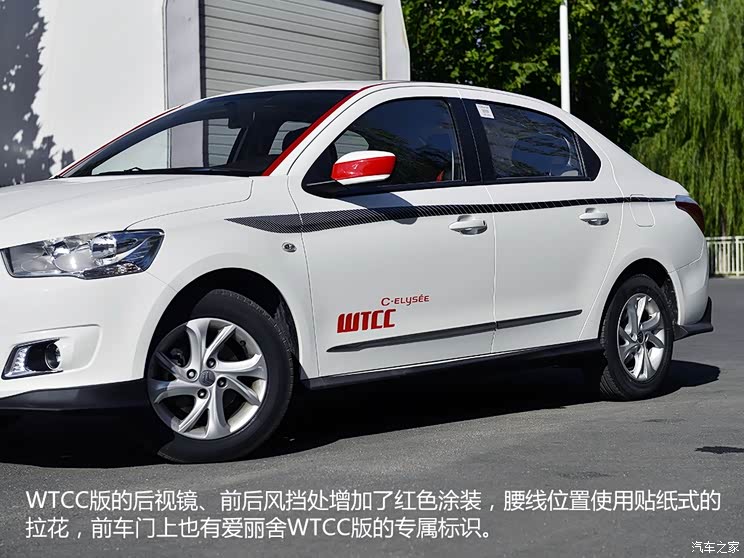 东风雪铁龙 爱丽舍 2014款 1.6L WTCC纪念版