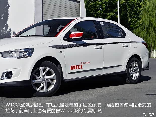 東風(fēng)雪鐵龍 愛麗舍 2014款 1.6L WTCC紀(jì)念版