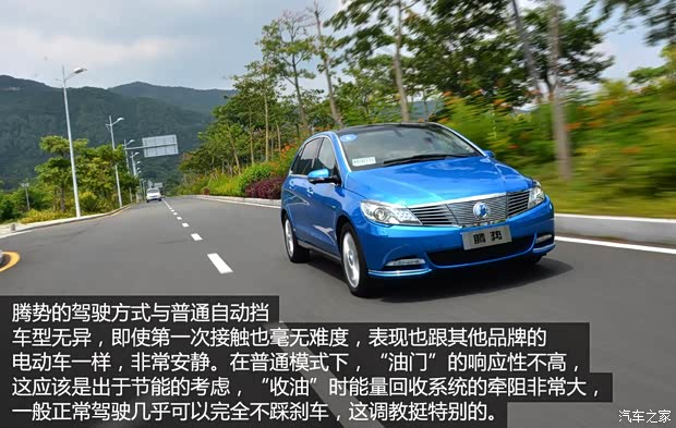 比亚迪戴姆勒 腾势 2014款 尊贵版