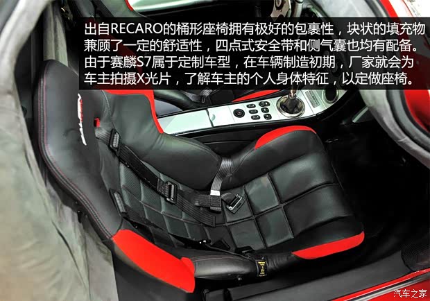 威蒙积泰 赛麟S7 2014款 标准型
