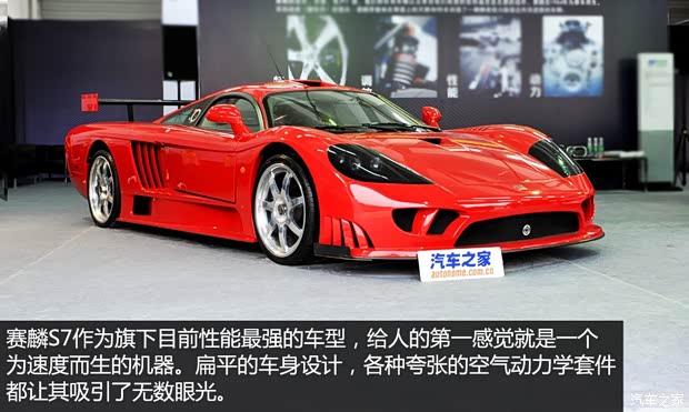 威蒙积泰 赛麟S7 2014款 标准型