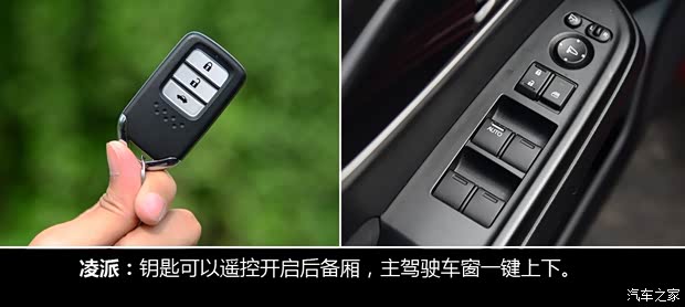 广汽本田 凌派 2013款 1.8L 自动旗舰版 广汽本田 凌派 2013款 1.8L 自动旗舰版