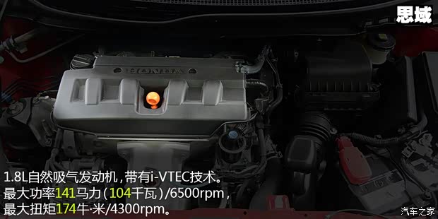 东风本田 思域 2014款 1.8L 自动豪华版 东风本田 思域 2014款 1.8L 自动豪华版