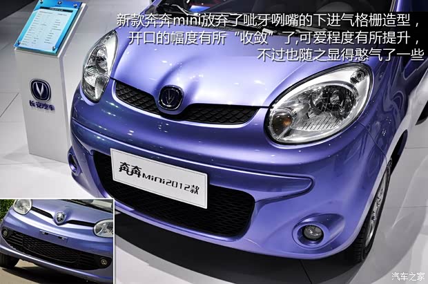 长安长安汽车奔奔MINI2012款 1.0L 手动时尚版 长安长安汽车奔奔MINI2012款 1.0L 手动时尚版