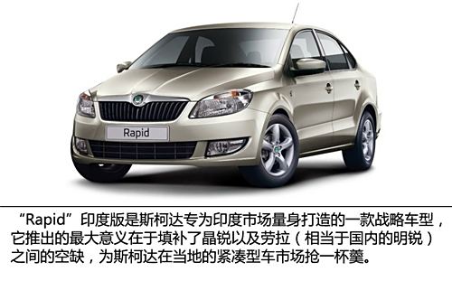 曾经辉煌过 斯柯达"rapid"的前世今生