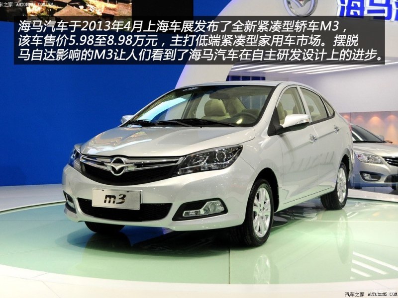 海马郑州 海马m3 2013款 1.5l 手动旗舰型