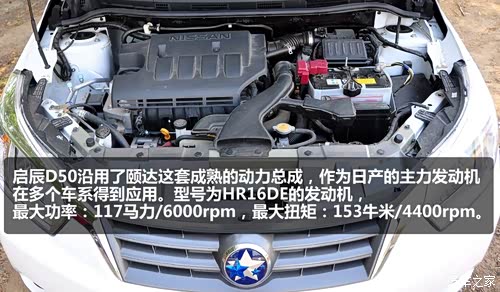 启辰 东风日产 启辰d50 2012款 1.6 手动尊贵版 启辰 东风日产 启辰d50 2012款 1.6 手动尊贵版