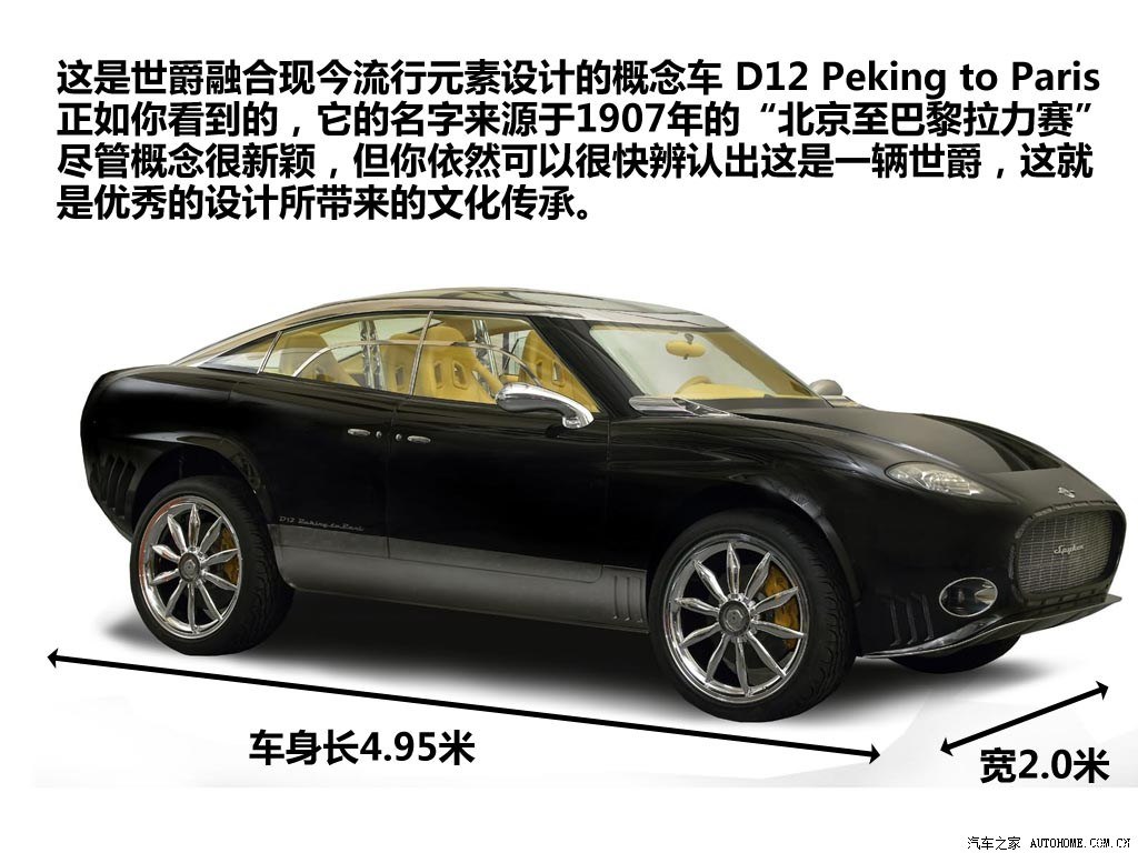 世爵d12 2008款 6.0 peking-to-paris 1499354图片