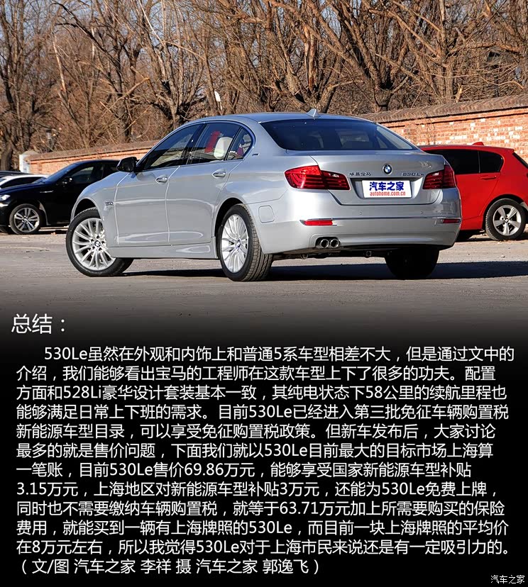 70万车型首页|参数配置|图片|口碑|车型报价宝马5系新能源 2015款 530