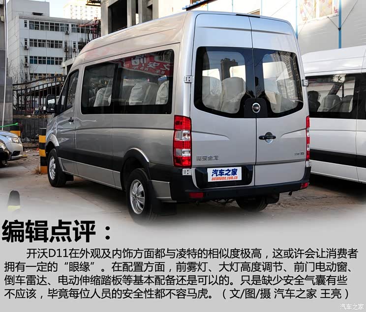 凌特式造型价格实惠实拍开沃d11轻客