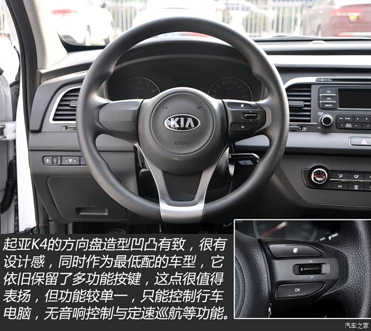 【图】解读低配车 图解起亚k4 1.8l 手动gl_汽车之家
