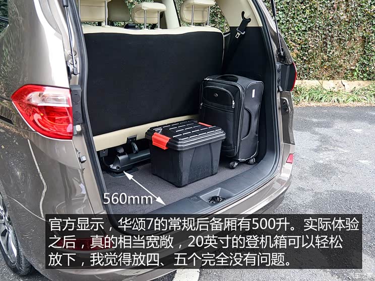 华晨华颂 华颂7 2015款 2.0t 自动旗舰型