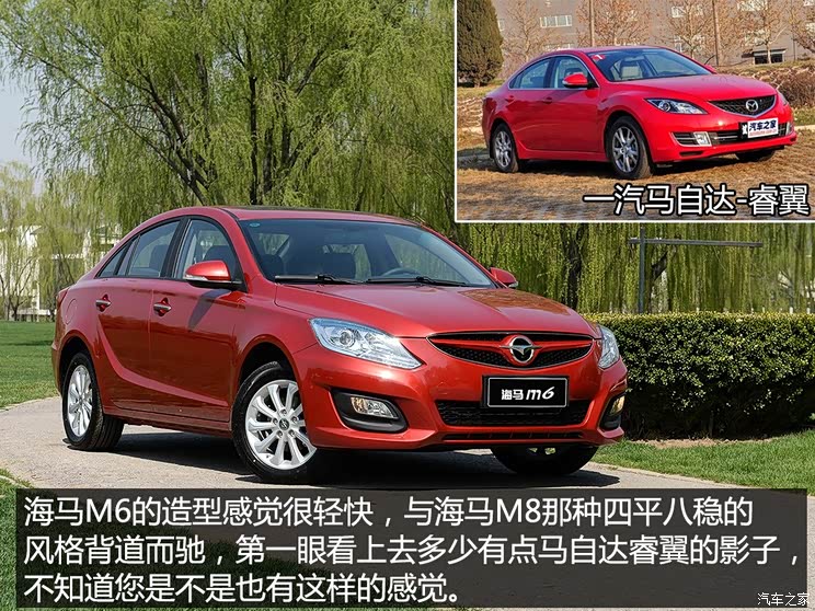 人机交互系统是亮点静态体验海马m6