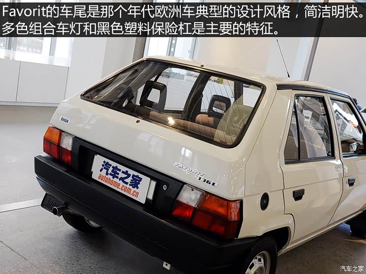 来自捷克的国民小车 实拍斯柯达favorit