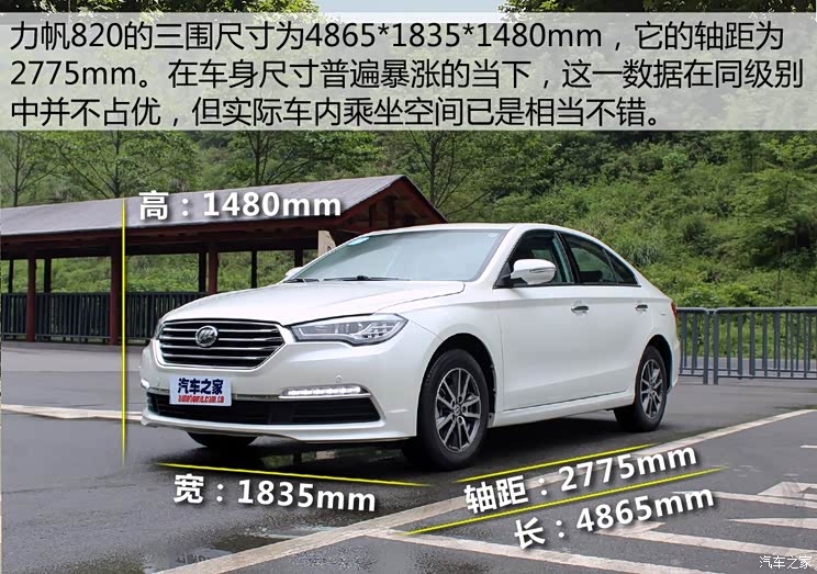 实力超过预期 试驾力帆820 2.4l旗舰版