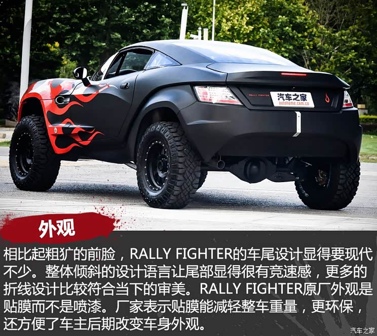 rally fighter实拍解析