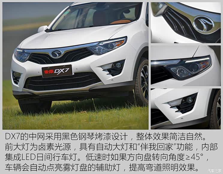 东南汽车 东南DX7 2015款 1.5T 手动尊贵型 东南汽车 东南DX7 2015款 1.5T 手动尊贵型