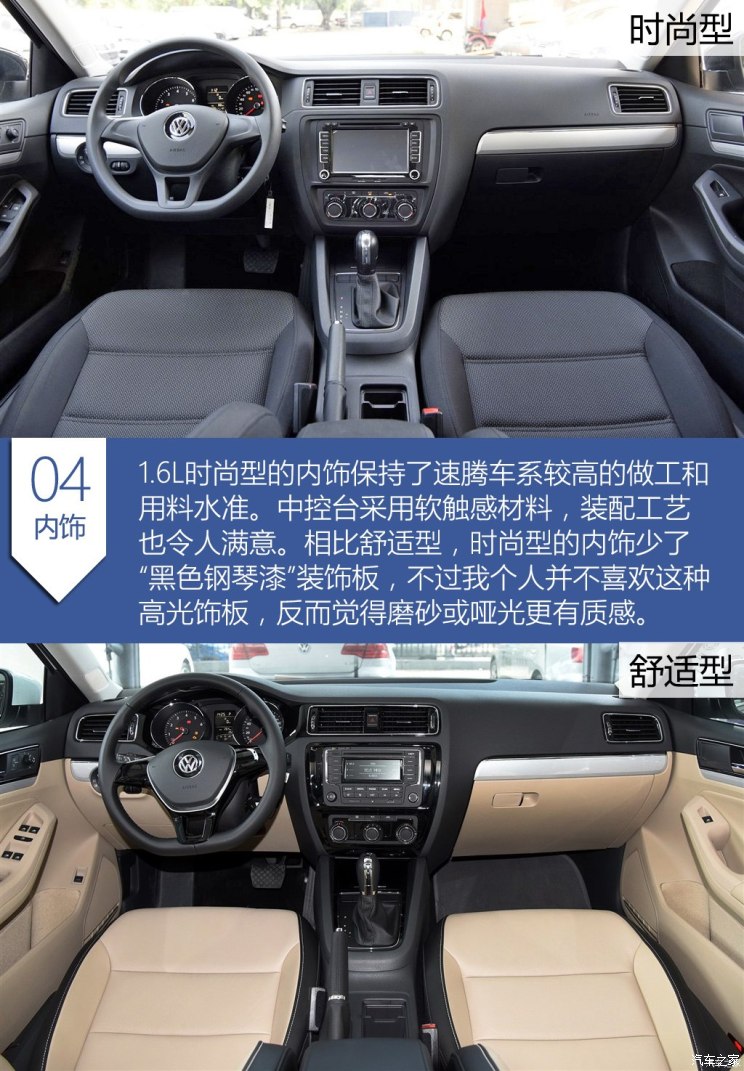 解讀低配車實拍速騰16l自動時尚型