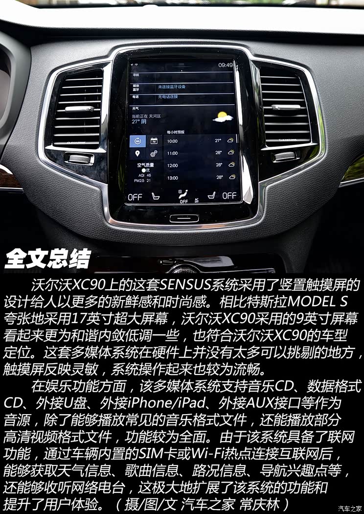 操作流畅 沃尔沃xc90多媒体系统体验