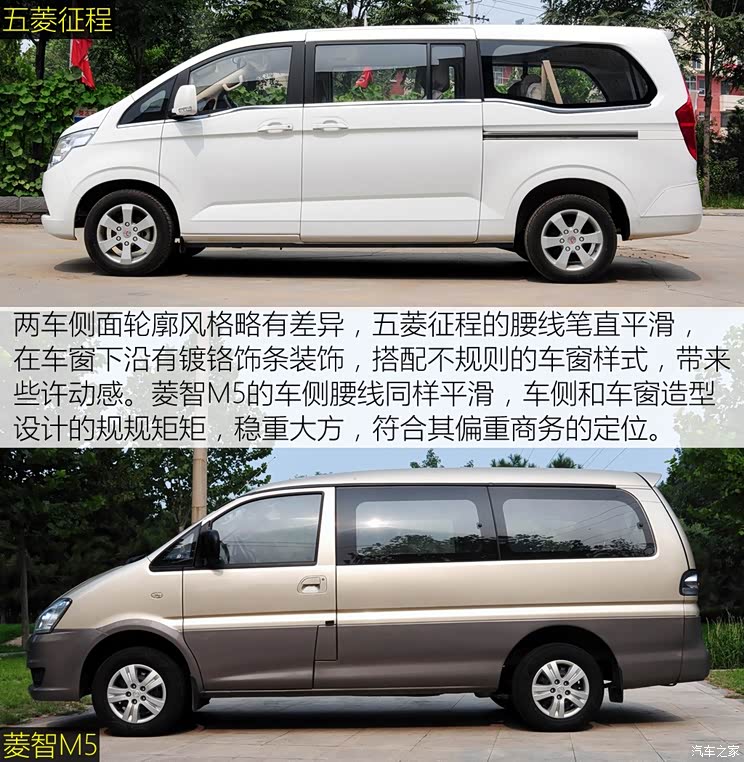定位不同且各有所长 五菱征程pk菱智m5