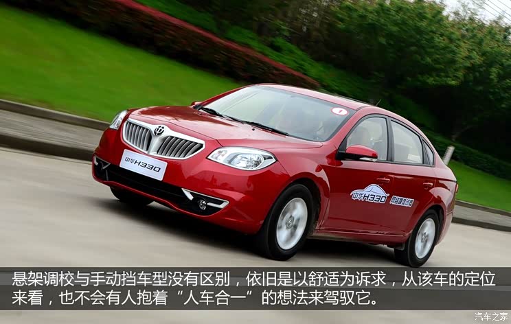 综合素质很不错试驾中华h330自动挡