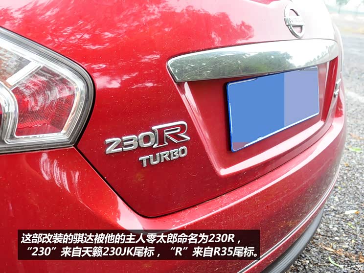 “我也要当GT-R” 实拍骐达改装案例