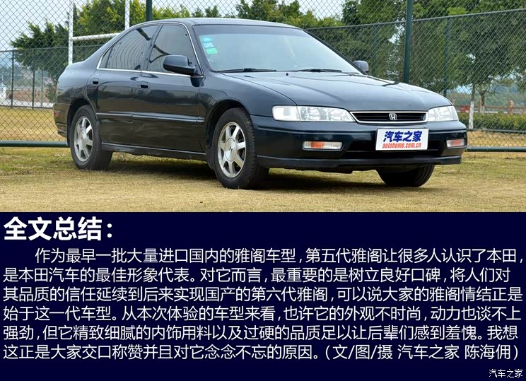 追寻儿时回忆起点 实拍1995款本田雅阁