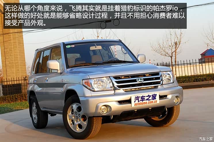 猎豹汽车 飞腾 2007款 2.0l 手动四驱