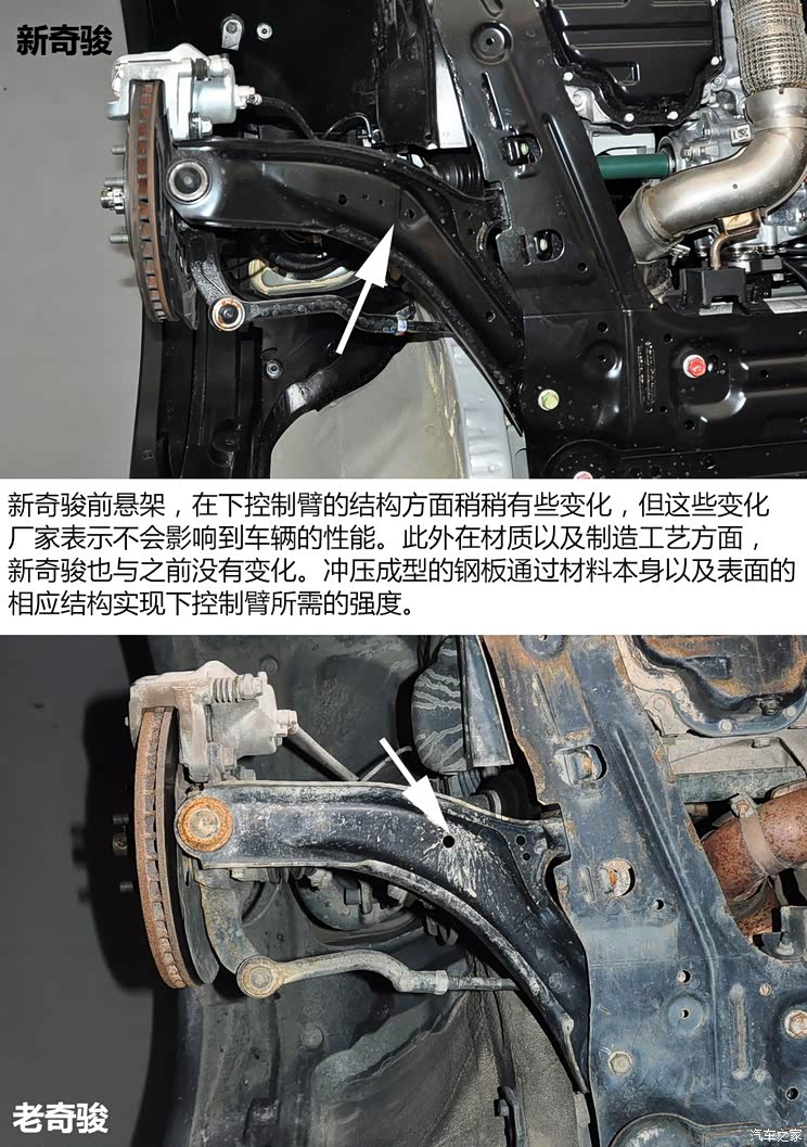 底盘新在哪新老日产奇骏底盘对比