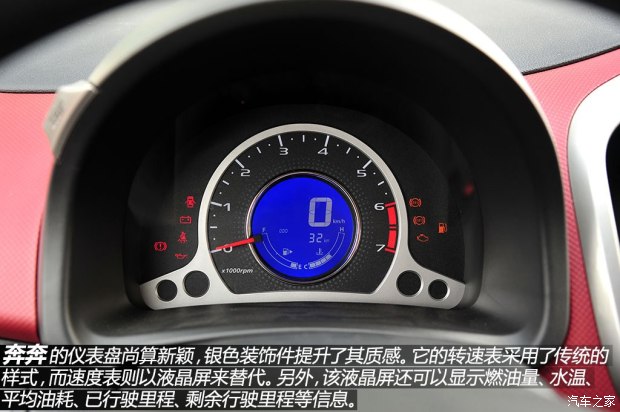 长安长安汽车奔奔2014款 1.4L 手动尊贵型
