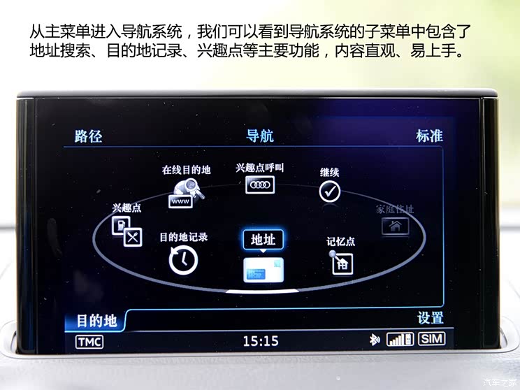 界面简洁易操作奥迪a3多媒体系统体验