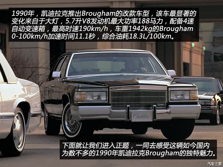 凯迪拉克brougham历史[汽车之家经典车实拍 上世纪80年代末至90年代