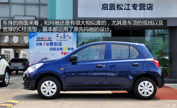 [汽車之家新車圖解] 就在最近,東風日產啟辰新推出的r30著實給小型車