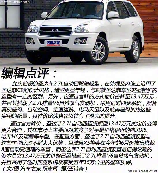 【图解图片_绵阳同立汽车圣达菲图片】-汽车之家